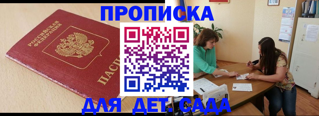 прописка в квартире в Крымске